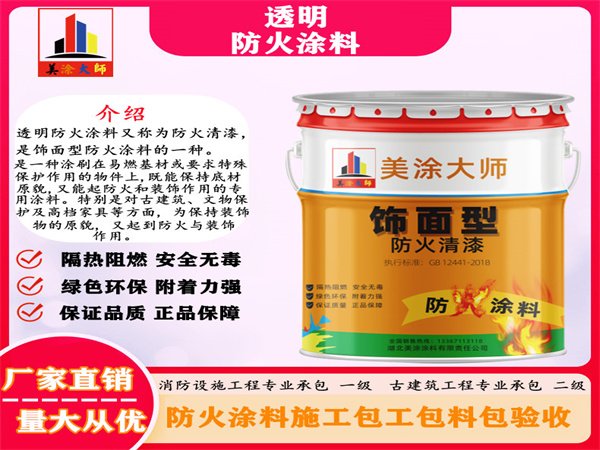 石拐透明防火涂料